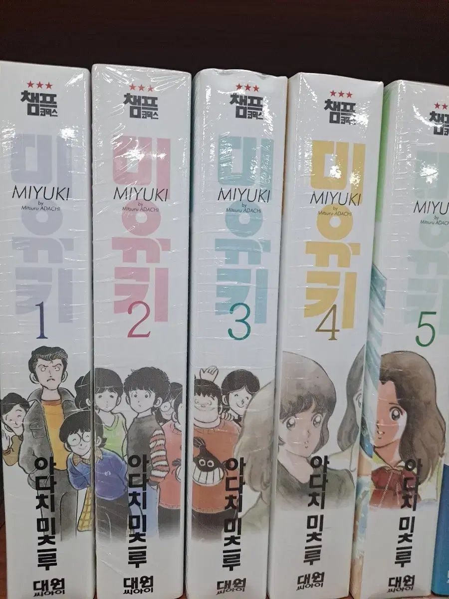 みゆき 1 5 完結 未開封 漫画がすごく多い 安全プロ店舗