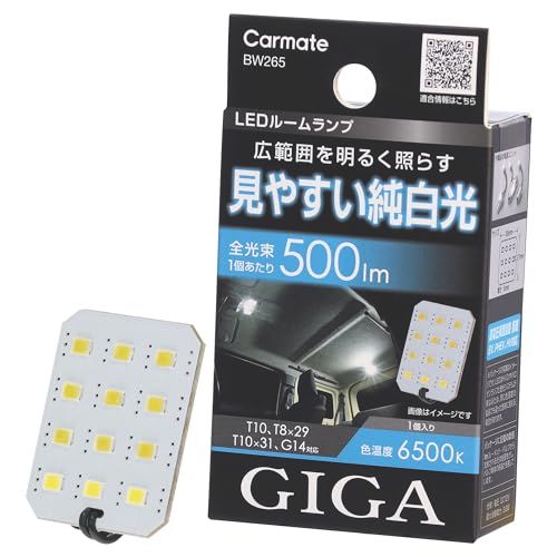 カーメイト GIGA 車用 LEDルームランプ T10/T8×29/T10×31/G14対応【6500K / 500lm】広範囲照射プレート型 【輝度LED12個搭載】 純白光 室内灯 【1個入】 BW265kk d08d1779 4,864円