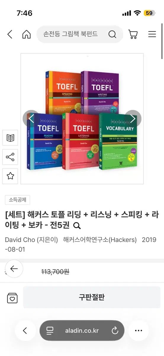 2025 Hackers TOEFL リーディング、リスニング、ライティング、スピーキング 教材