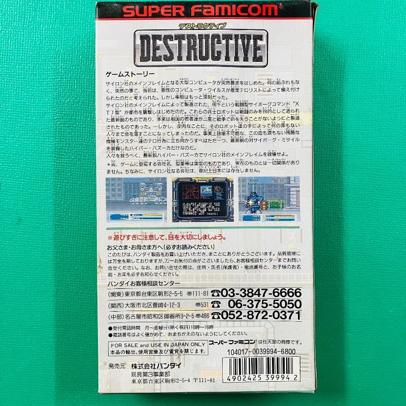 新品未開封品】【スーパースコープ専用】SFC デストラクティブ