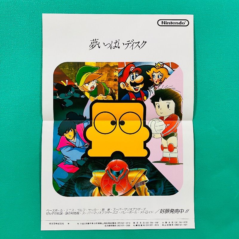 美品】ファミコン ディスクシステム 販促用チラシ プロレス 裏面