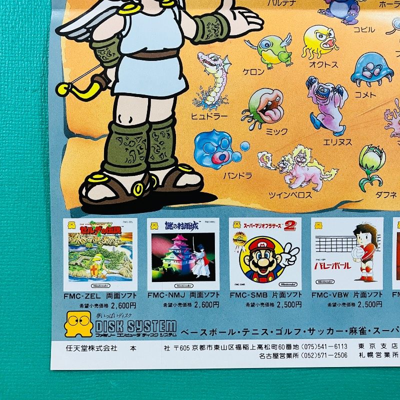 美品】ファミコン ディスクシステム 販促用チラシ 光神話 パルテナの鏡