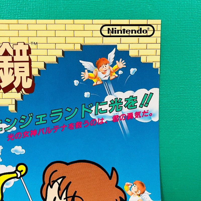 美品】ファミコン ディスクシステム 販促用チラシ 光神話 パルテナの鏡