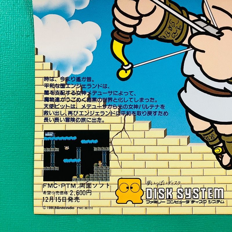 美品】ファミコン ディスクシステム 販促用チラシ 光神話 パルテナの鏡