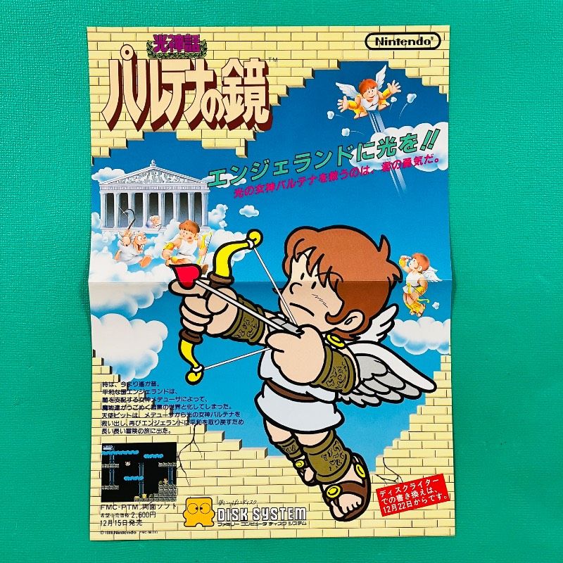 美品】ファミコン ディスクシステム 販促用チラシ 光神話 パルテナの鏡