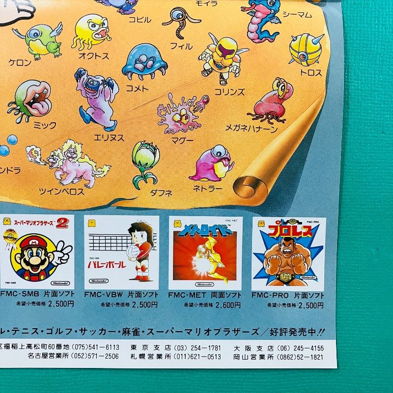 美品】ファミコン ディスクシステム 販促用チラシ 光神話 パルテナの鏡