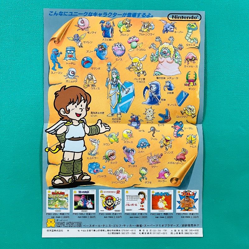 美品】ファミコン ディスクシステム 販促用チラシ 光神話 パルテナの鏡