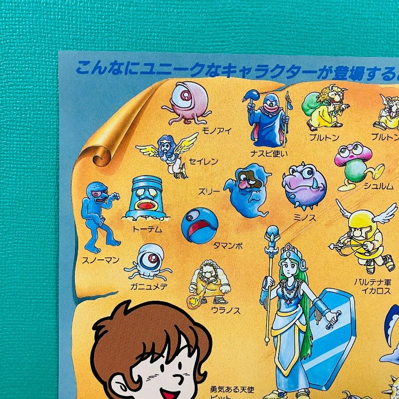 美品】ファミコン ディスクシステム 販促用チラシ 光神話 パルテナの鏡