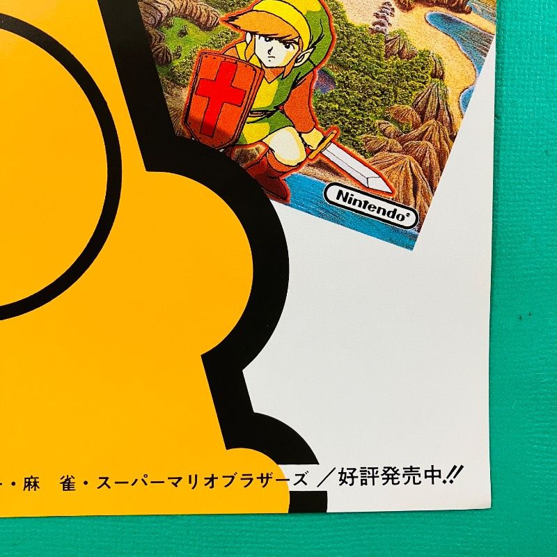 美品】ファミコン ディスクシステム 販促用チラシ メトロイド 裏面