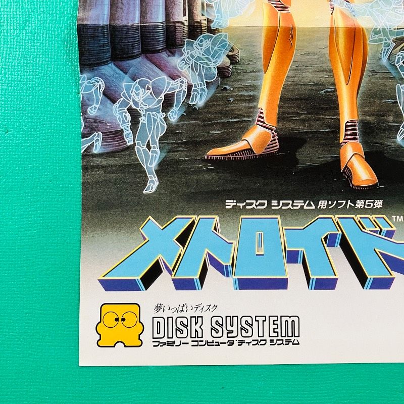 美品】ファミコン ディスクシステム 販促用チラシ メトロイド 裏面