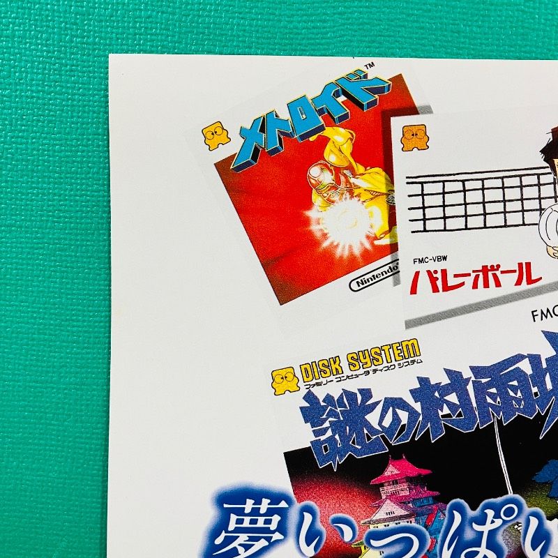 美品】ファミコン ディスクシステム 販促用チラシ メトロイド 裏面
