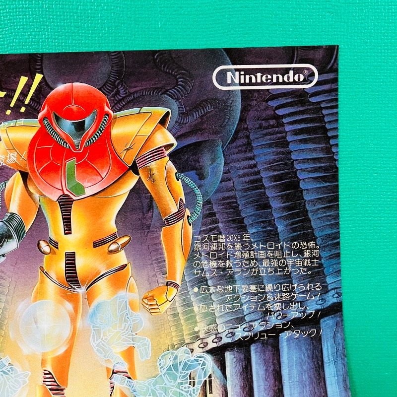 メトロイド関連 チラシ 遊び方シート 特典セット 任天堂 ファミコン 美品】ファミコン ディスクシステム 販促用チラシ メトロイド 裏面