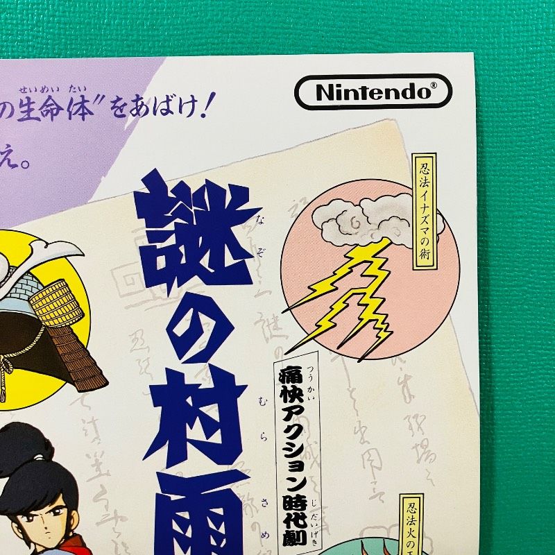 美品】ファミコン ディスクシステム 販促用チラシ スーパーマリオ