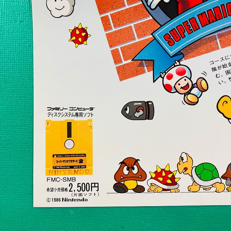 美品】ファミコン ディスクシステム 販促用チラシ スーパーマリオ