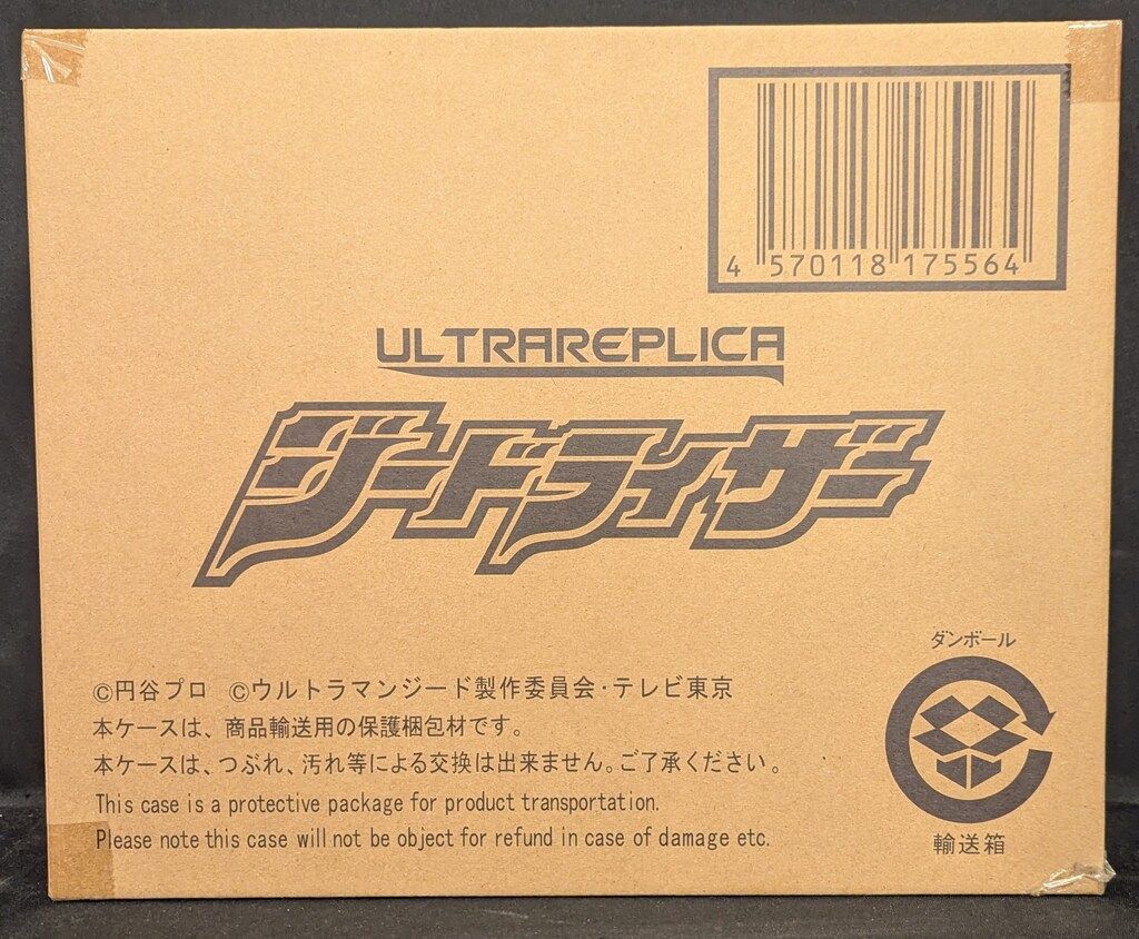 バンダイ ウルトラレプリカ ウルトラマンジード ジードライザー
