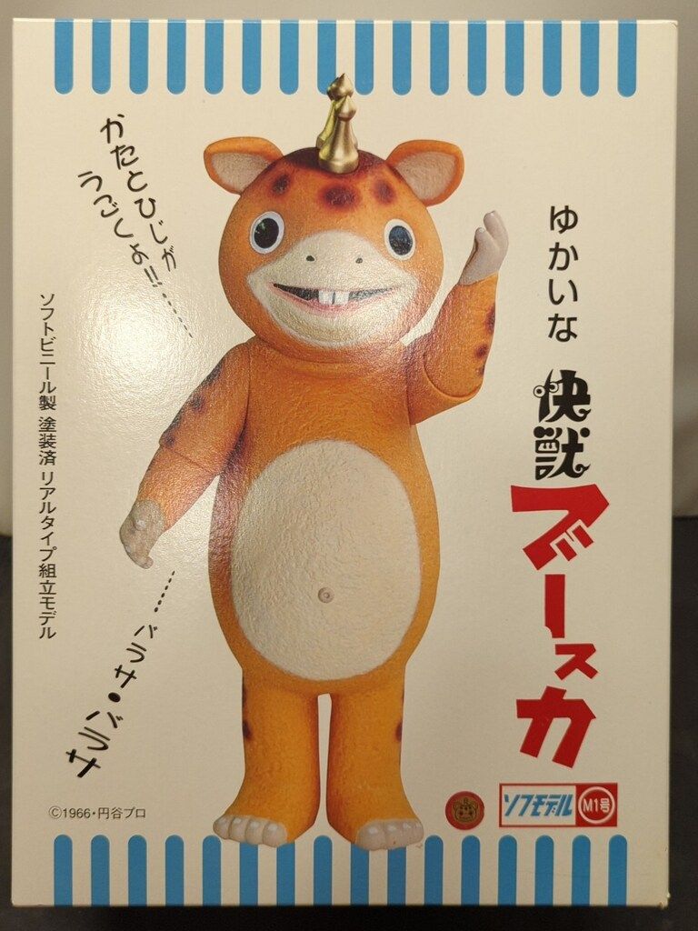 M1号 ソフモデル ゆかいな快獣ブースカ