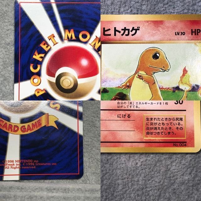 ヒトカゲ 初版・マークなし 旧裏 1枚 - メルカリ