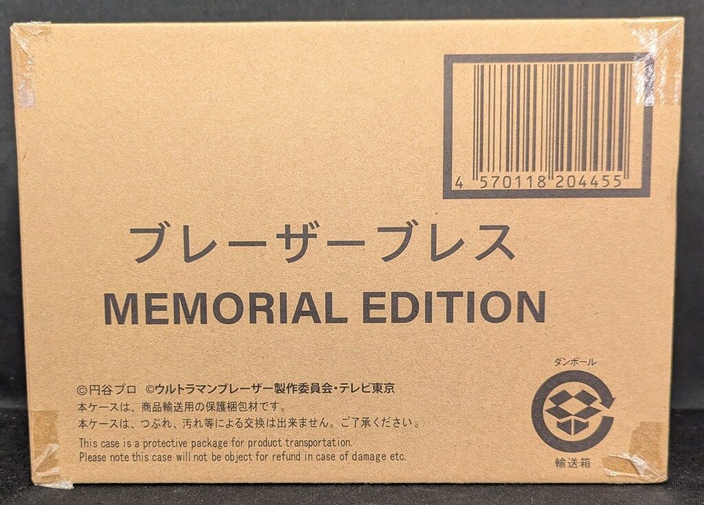 バンダイ ブレーザーブレス MEMORIAL EDITION
