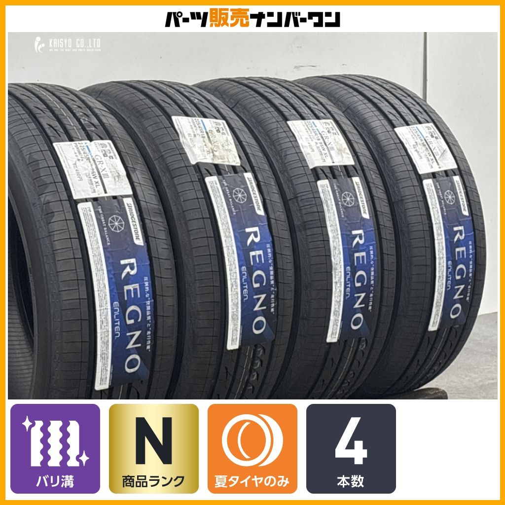【未使用品】ブリヂストン レグノ GR-XⅢ 225/45R18 レクサス HS クラウン オデッセイ ジューク RX-8 フォレスター Aクラス バリ溝 即納可