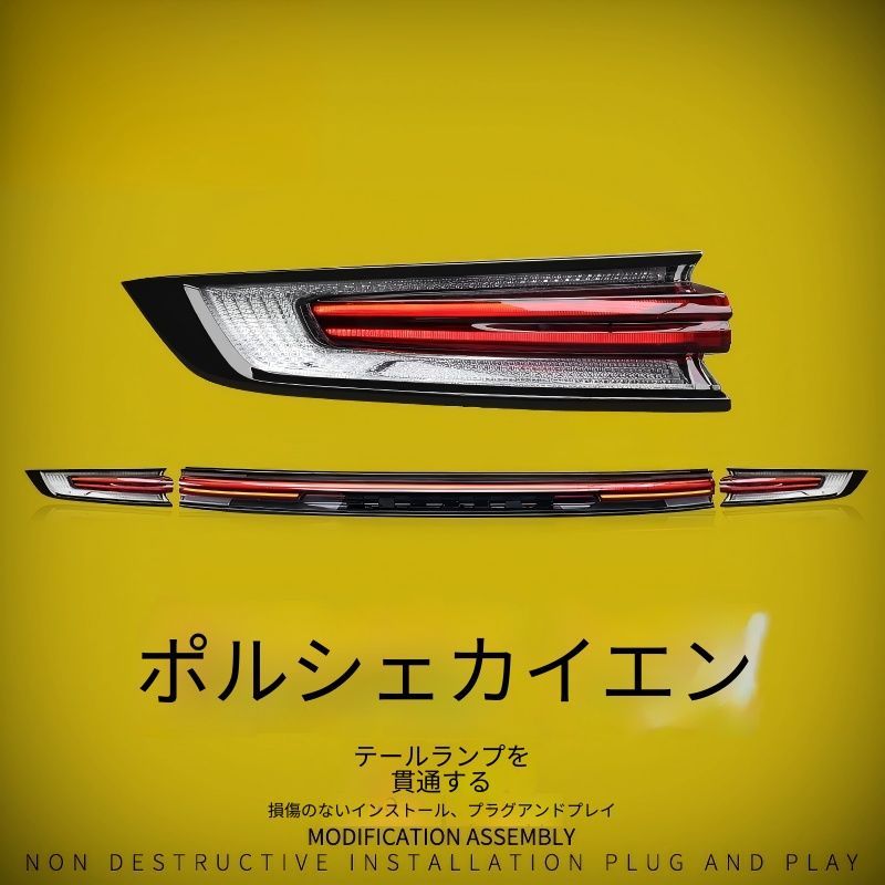 【送料無料】ポルシェ カイエン Porsche Cayenne 2011-2017対応 テールゲート一体型 LEDテールランプ 左右連結リアライト スキャン点灯 リアビュー印象向上 高耐久PC製 レッド ブラック 外装アクセサリー