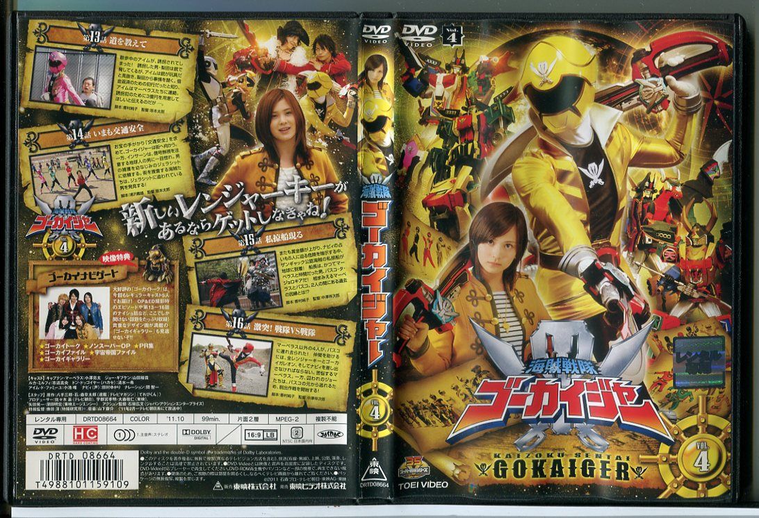 海賊戦隊ゴーカイジャー レンタルDVD 特撮ドラマ 全巻完結セット 海賊戦隊ゴーカイジャー VOL.4/DVD 中古 レンタル落ち/小澤亮太/山田