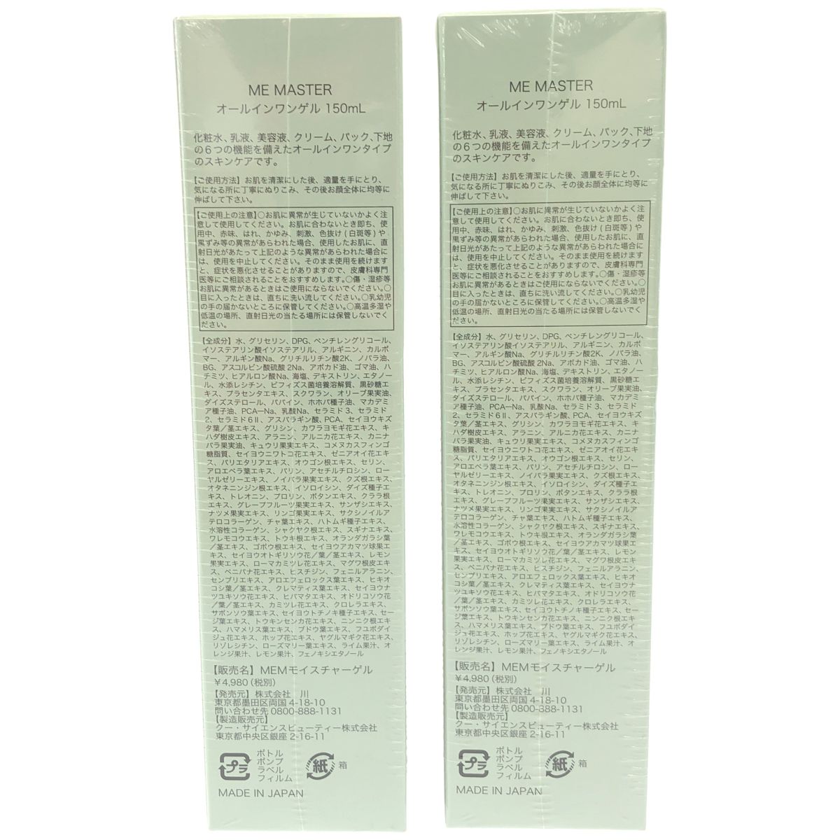 Z000 ME MASTER オールインワンゲル 150mL 2個セット ラスト1点