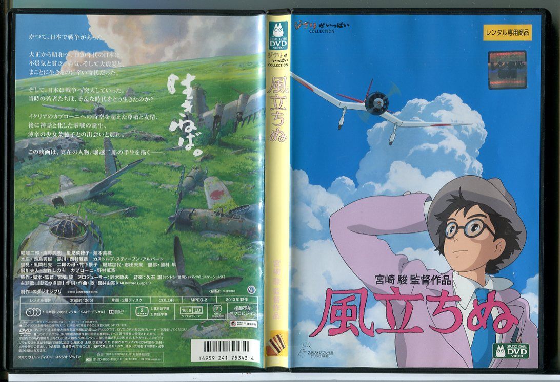 風立ちぬ/DVD 中古 レンタル落ち/監督：宮崎駿/スタジオジブリ/c9079