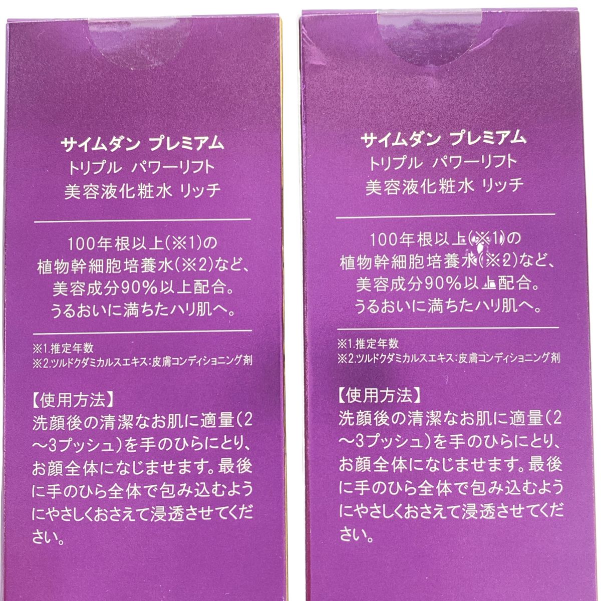 Z000 サイムダン プレミアム トリプル パワーリフト 美容液化粧水 