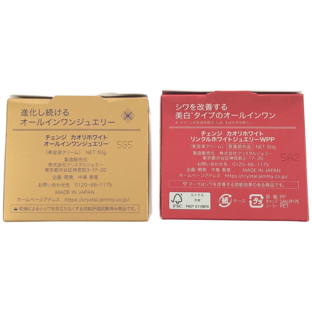 Z000 チェンジ カオリホワイト オールインワンジュエリー 50g 