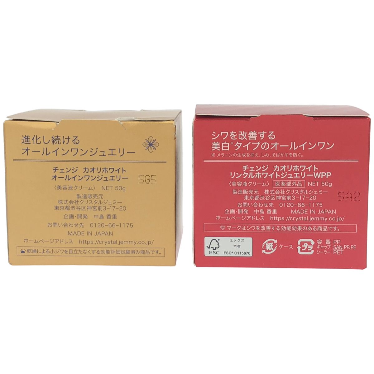 Z000 チェンジ カオリホワイト オールインワンジュエリー 50g 
