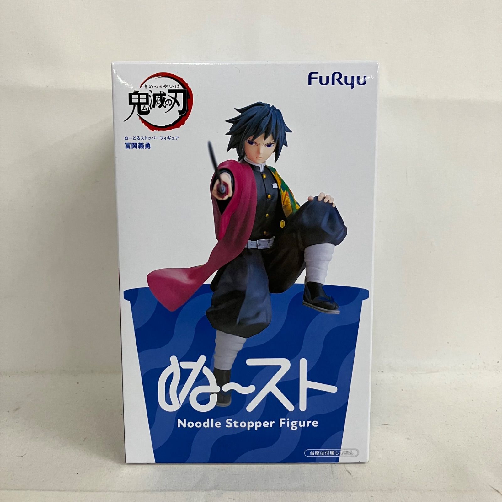 未開封 鬼滅の刃 ぬーどるストッパー 冨岡義勇 フィギュア 3個セット 