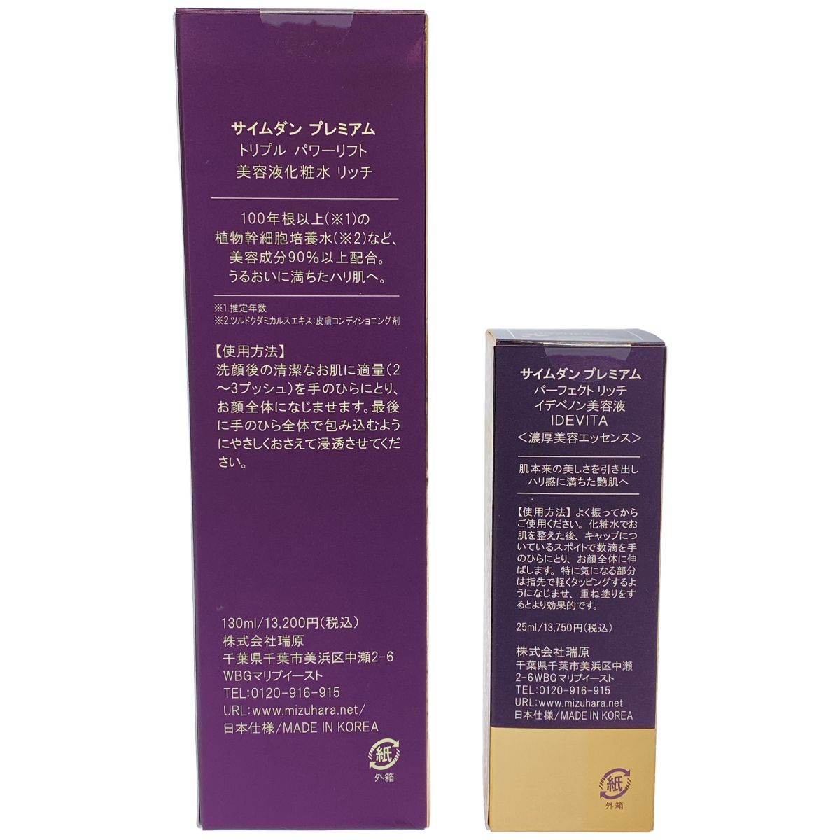 2本セット サイムダン 美容液 化粧水 リッチ 130ml 【公式通販】