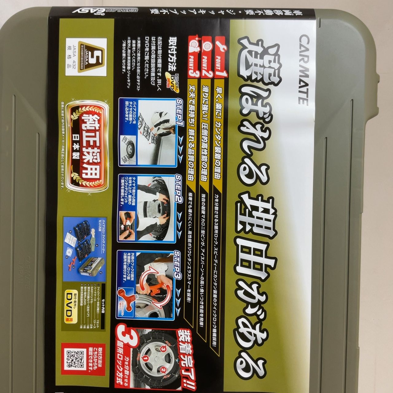 開封済み未使用】カーメイト バイアスロン クイックイージー QE7