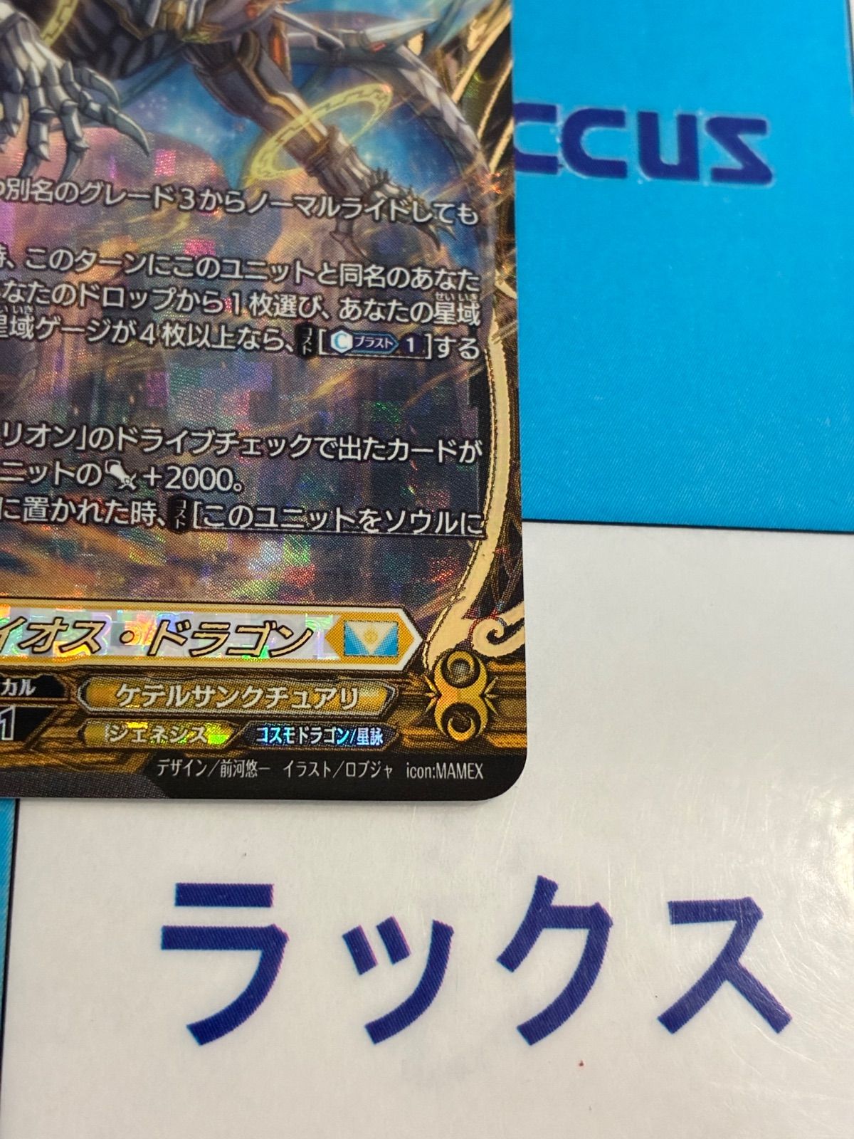 ヴァンガード 震天竜 アストライオス・ドラゴン FFR DZ-SS16/FFR14