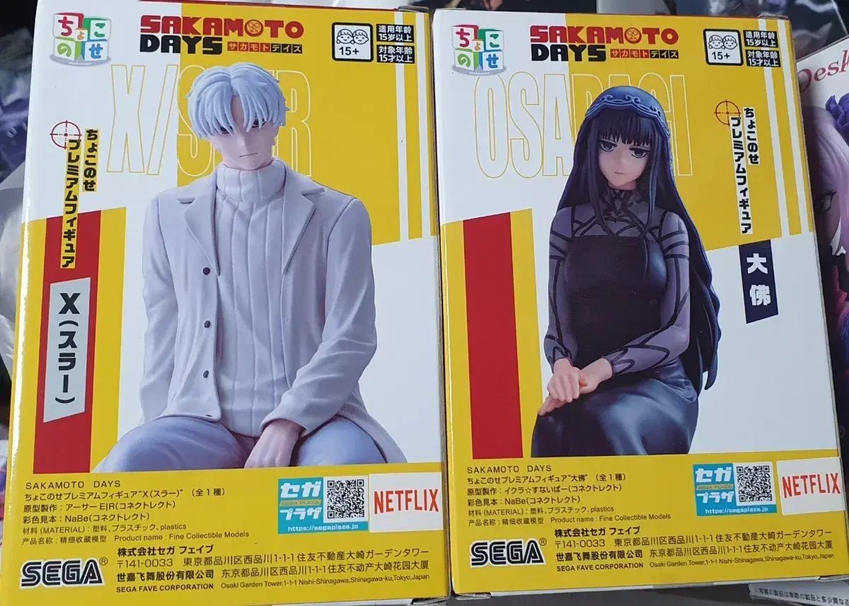坂本デイズ X / 大皿木フィギュアセット