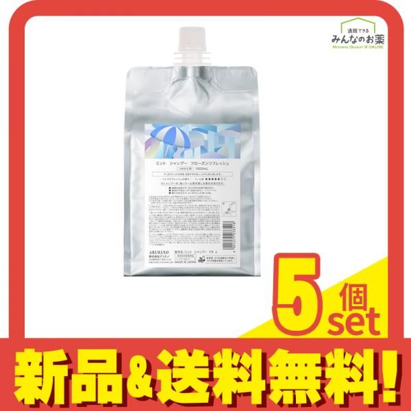 アリミノ mint ミント シャンプー フローズンリフレッシュ 詰め替え用 1000mL 5個セット まとめ売り