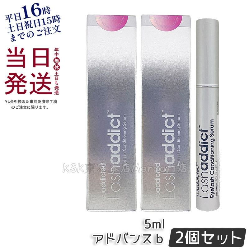 2個セット】アイラッシュコンディショニングセラム アドバンス 5ml 
