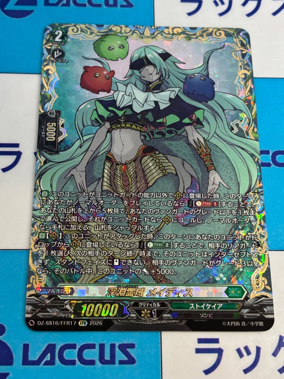 ヴァンガード 深淵霊域 メイディス FFR DZ-SS16/FFR17 - メルカリ
