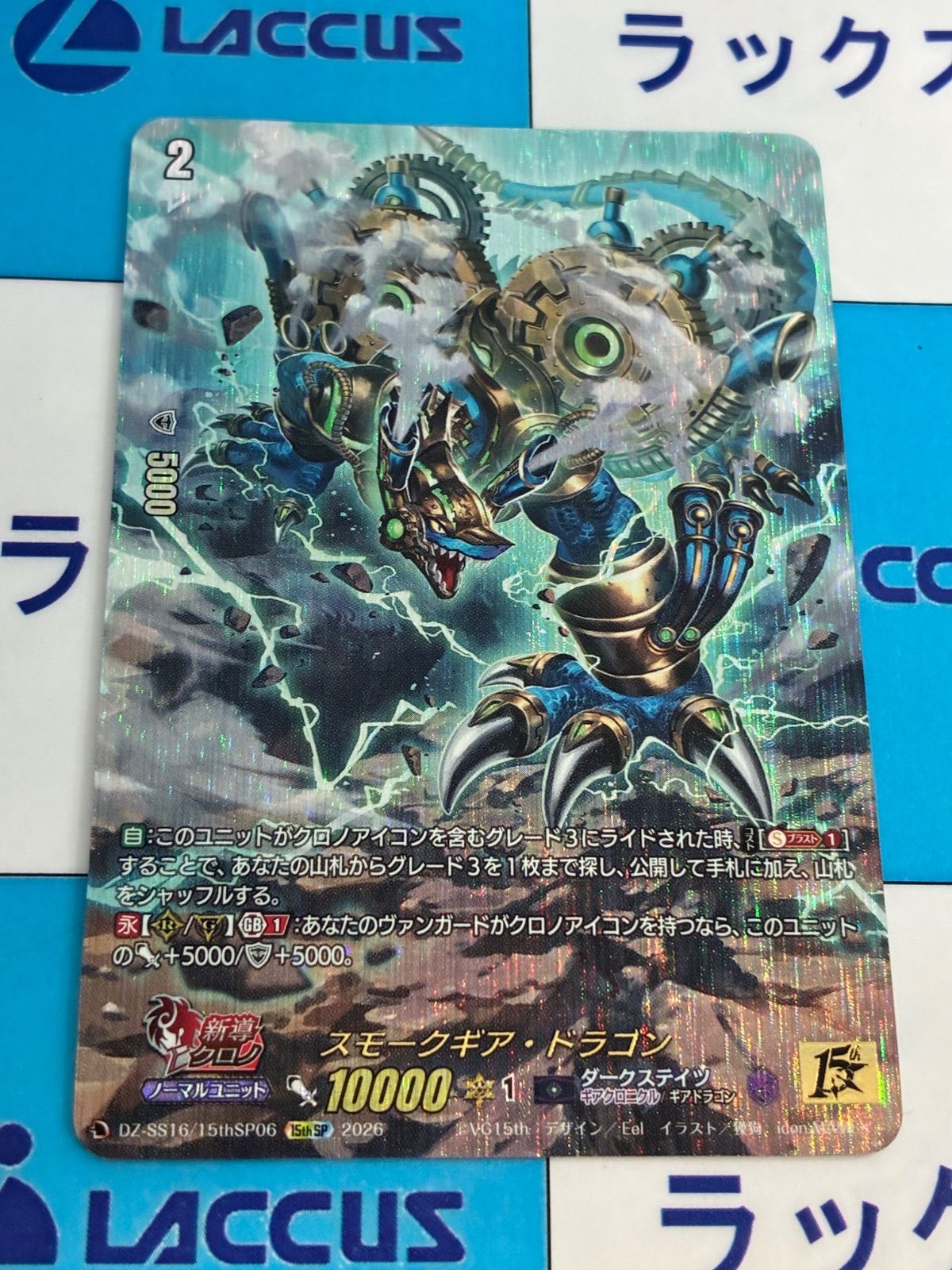 ヴァンガード スモークギア・ドラゴン 15thSP DZ-SS16/15thSP06 - メルカリ