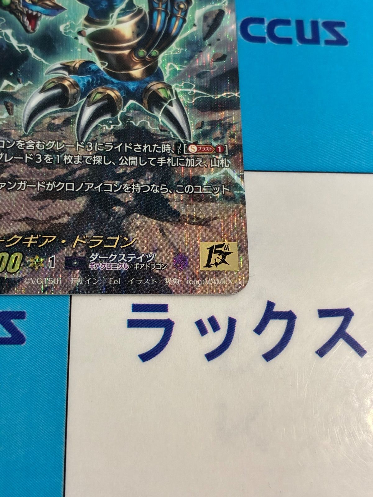 ヴァンガード スモークギア・ドラゴン 15thSP DZ-SS16/15thSP06 - メルカリ