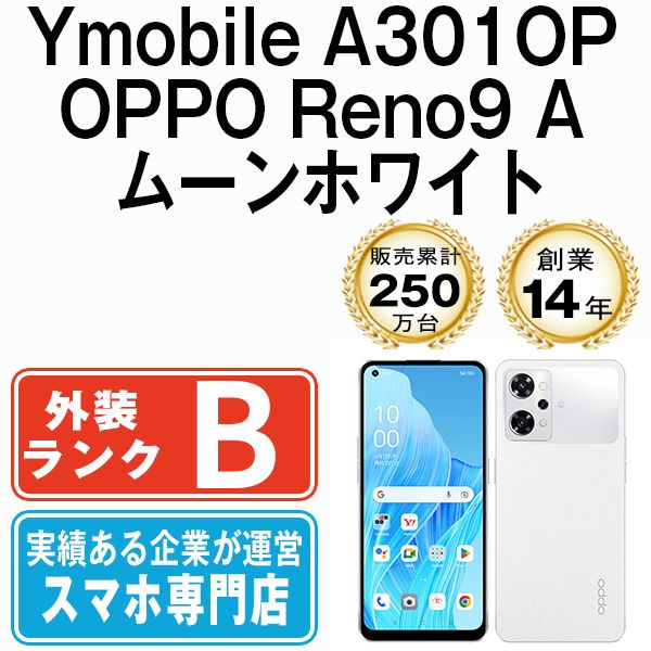 【中古】 A301OP OPPO Reno9 A ムーンホワイト SIMフリー 本体 ワイモバイル スマホ【送料無料】 a301opw7mtm