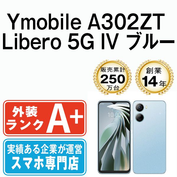 ほぼ新品】Libero 5G IV ブルー SIMフリー - メルカリ