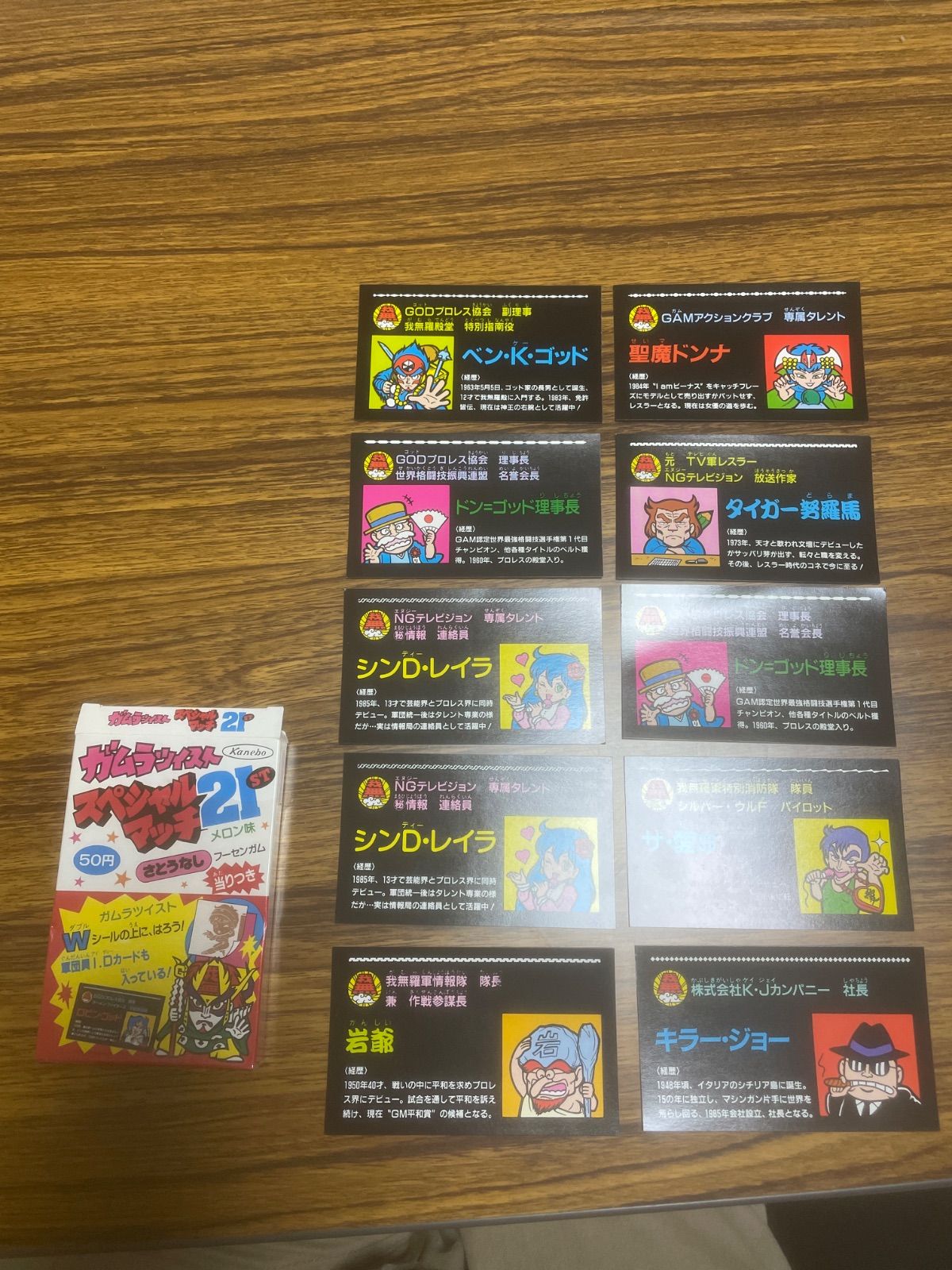ガムラツイスト スペシャルマッチ21