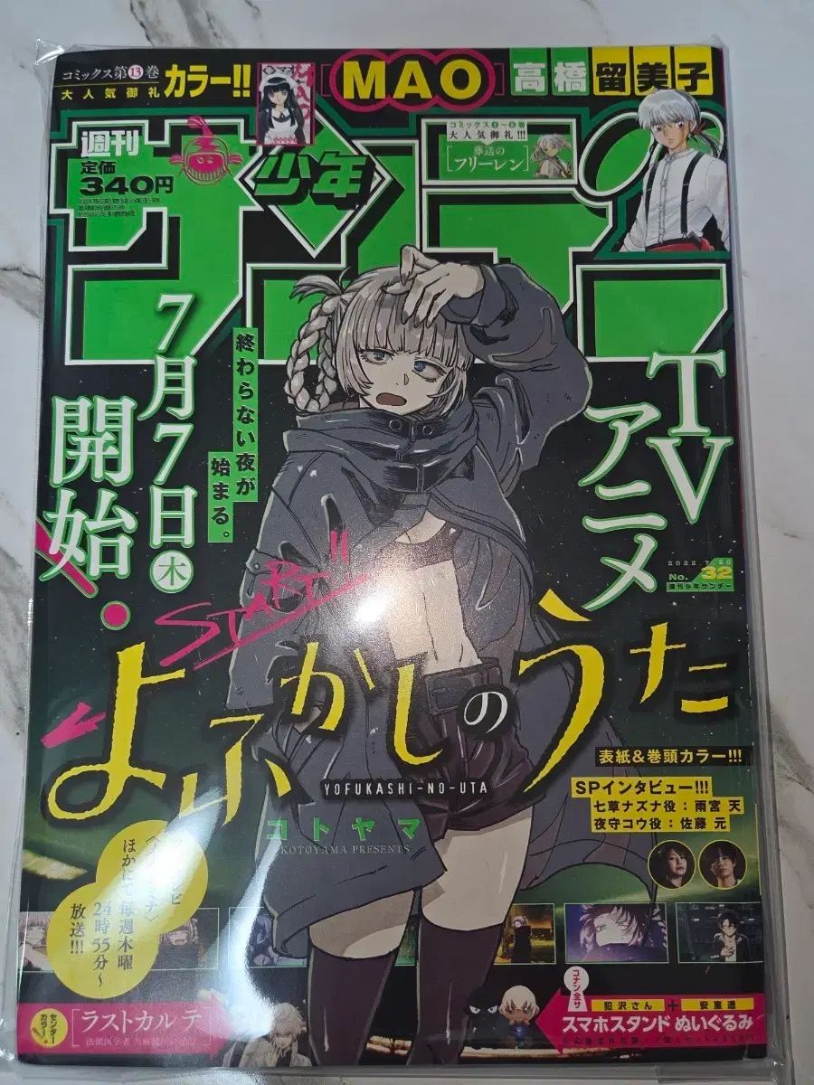 少年雑誌 22年32号 未開封 FAN BOOK