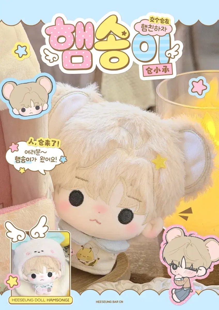 ヒスン EVAN ぬいぐるみ 햄송イ 出品 (再配送 してあげます)