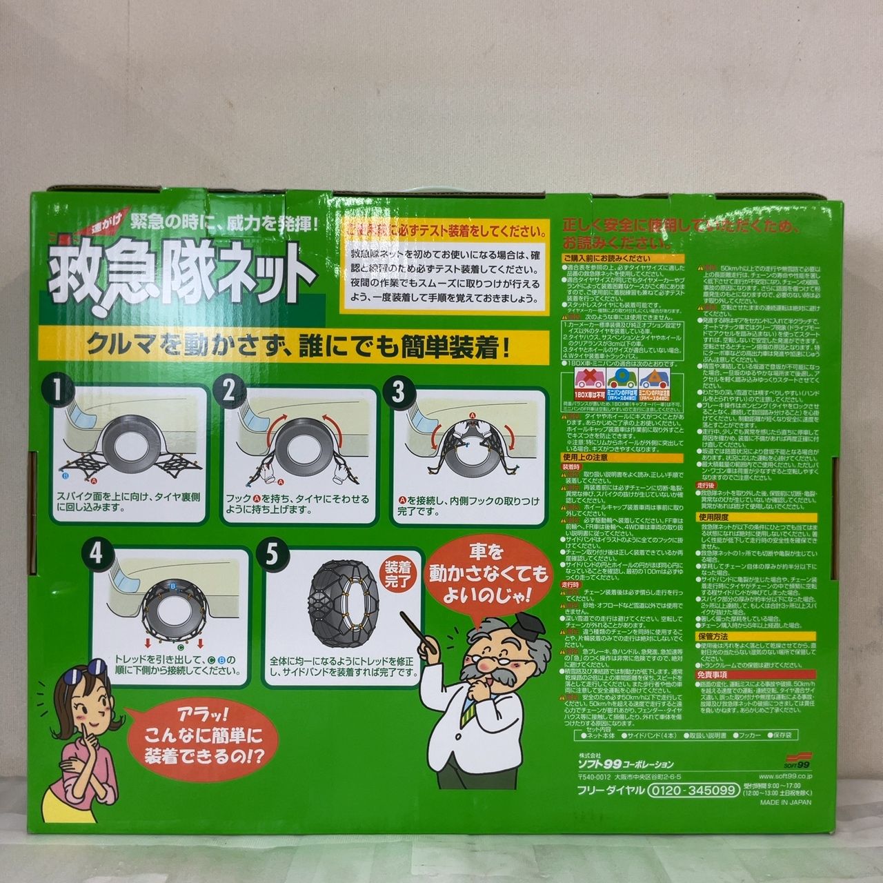 タイヤチェーン ソフト99 救急隊ネット KK-32 非金属 - メルカリ