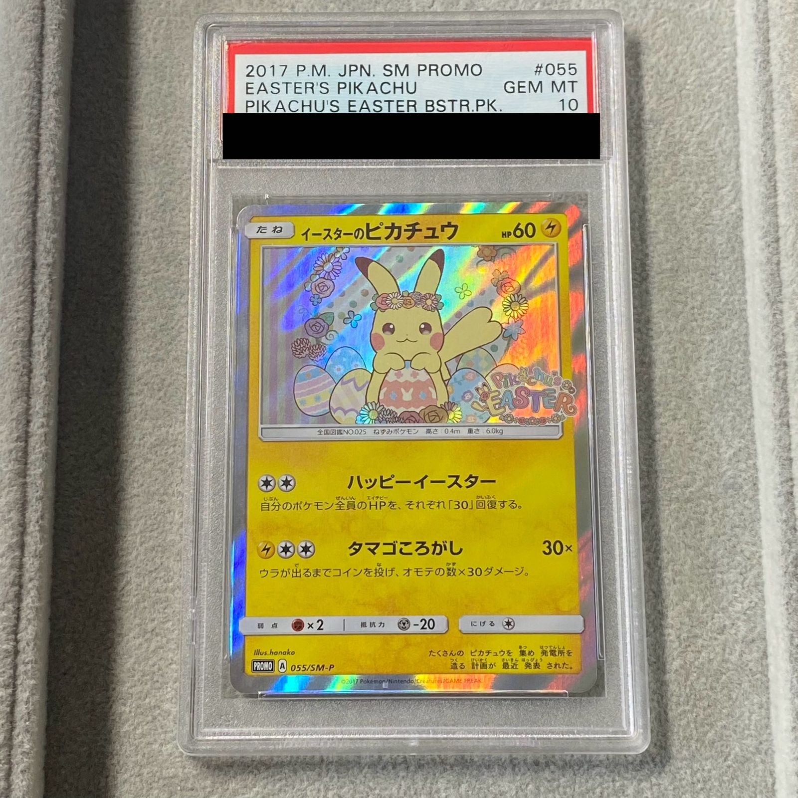 【PSA10】イースターのピカチュウ PROMO 055/SM-P 1枚