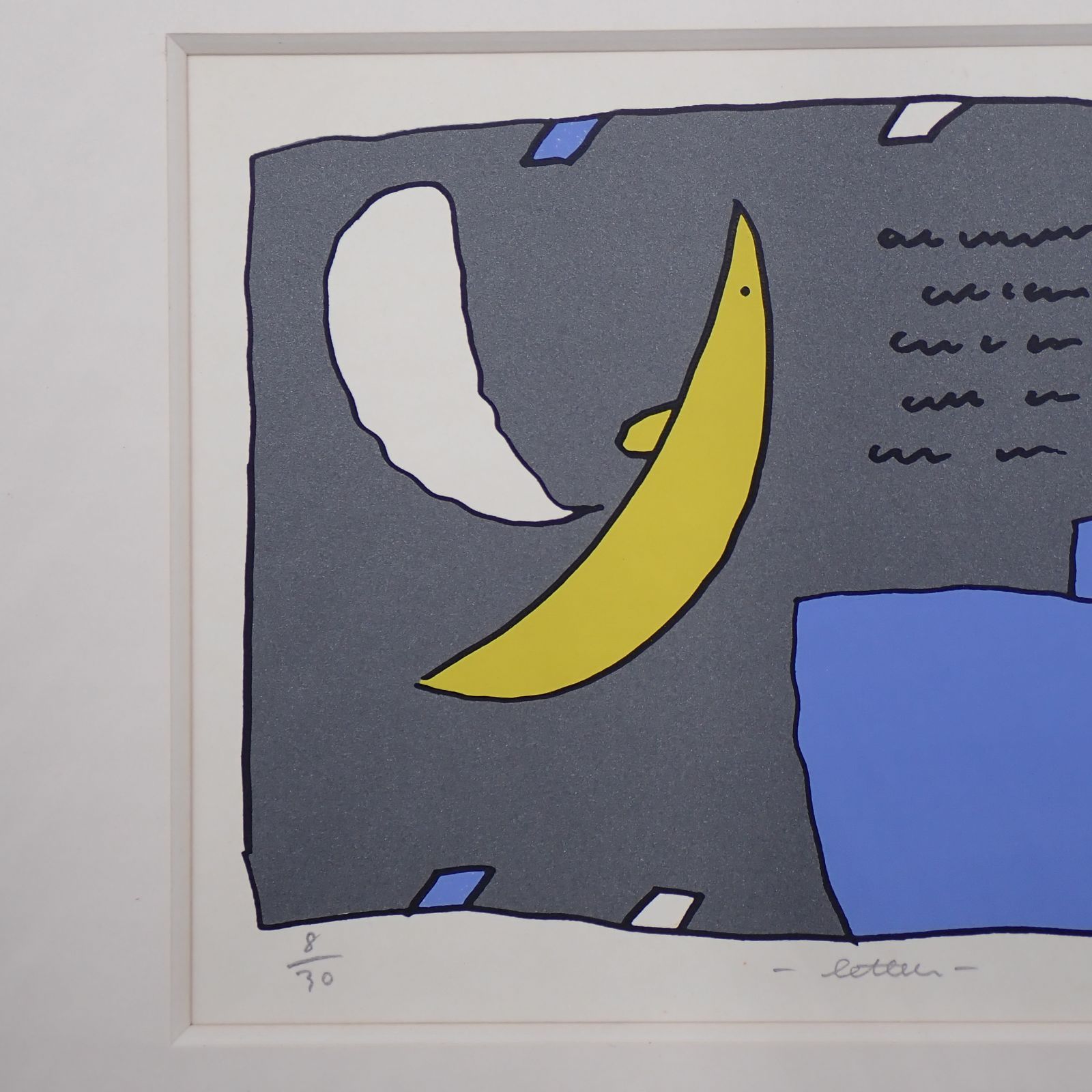 絵本作家 高畠純 シルクスクリーン letter? 8/30 約25.5×25×2.5cm 絵 