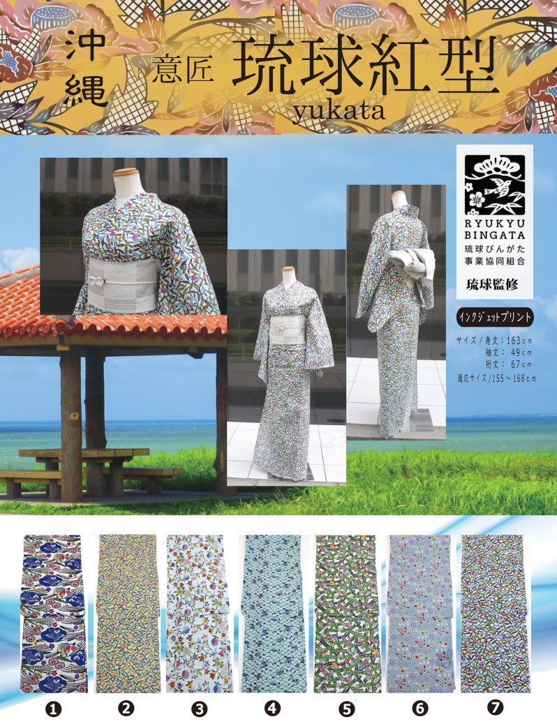 沖縄 琉球紅型 浴衣 レディース 綿100％ 和柄 インクジェットプリント 夏着物 お祭り 花火大会 大人 単品 レディース 女性 和装 デート