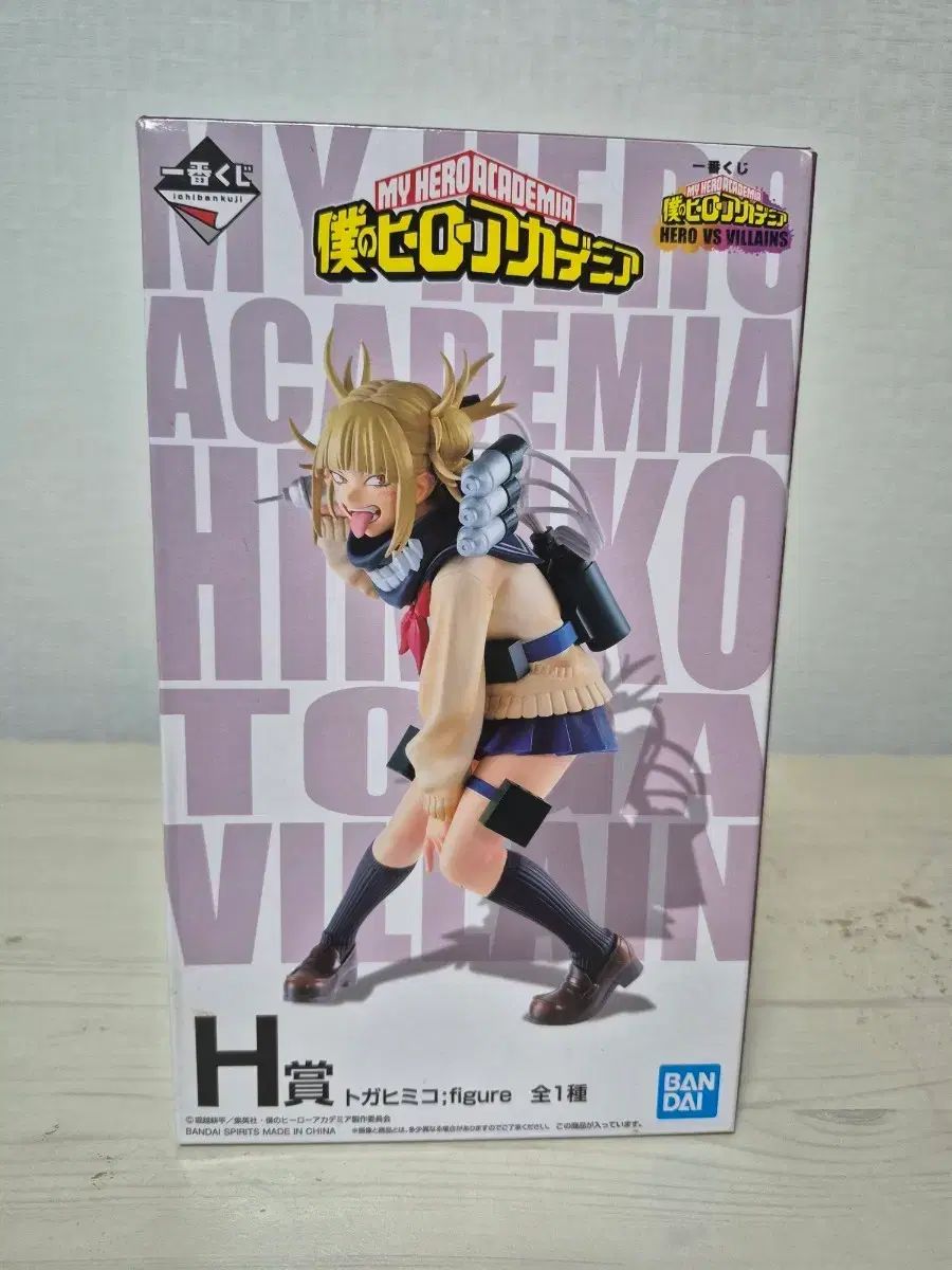 一番くじ 僕のヒーローアカデミア HERO VS VILLAINS H賞